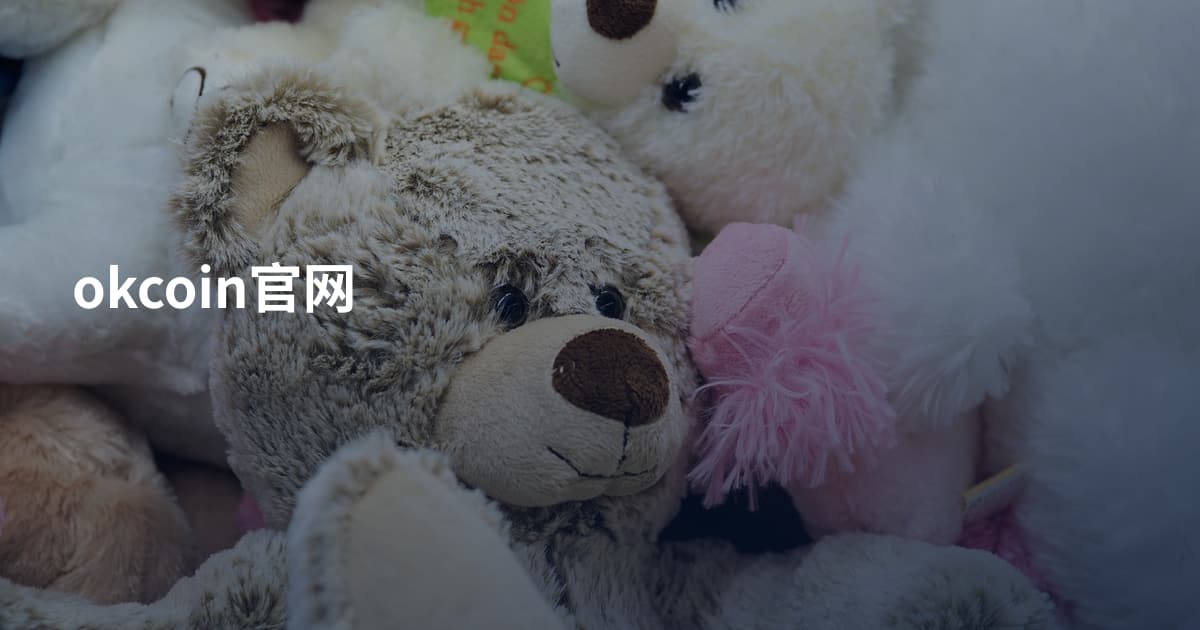 okcoin官网