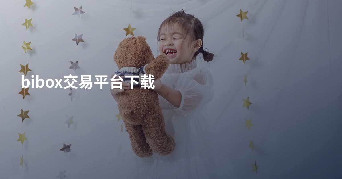 bibox交易平台下载