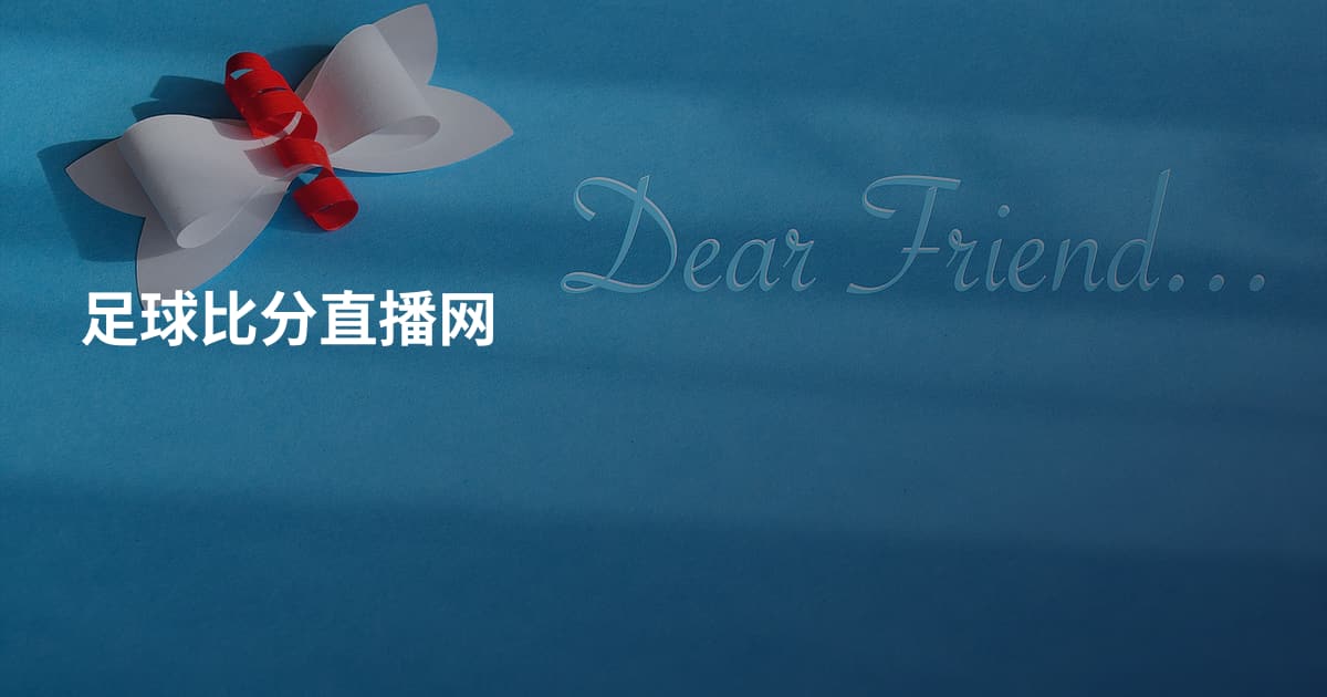 足球比分直播网
