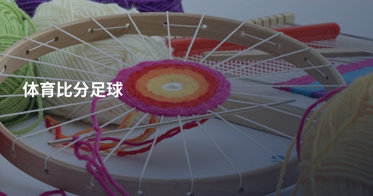 体育比分足球