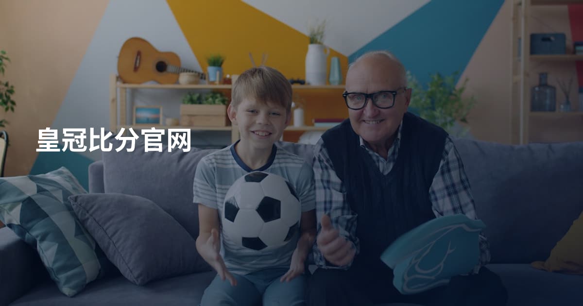 皇冠比分官网