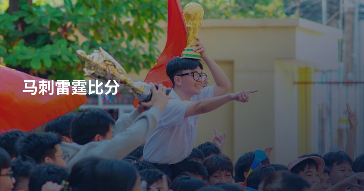 马刺雷霆比分