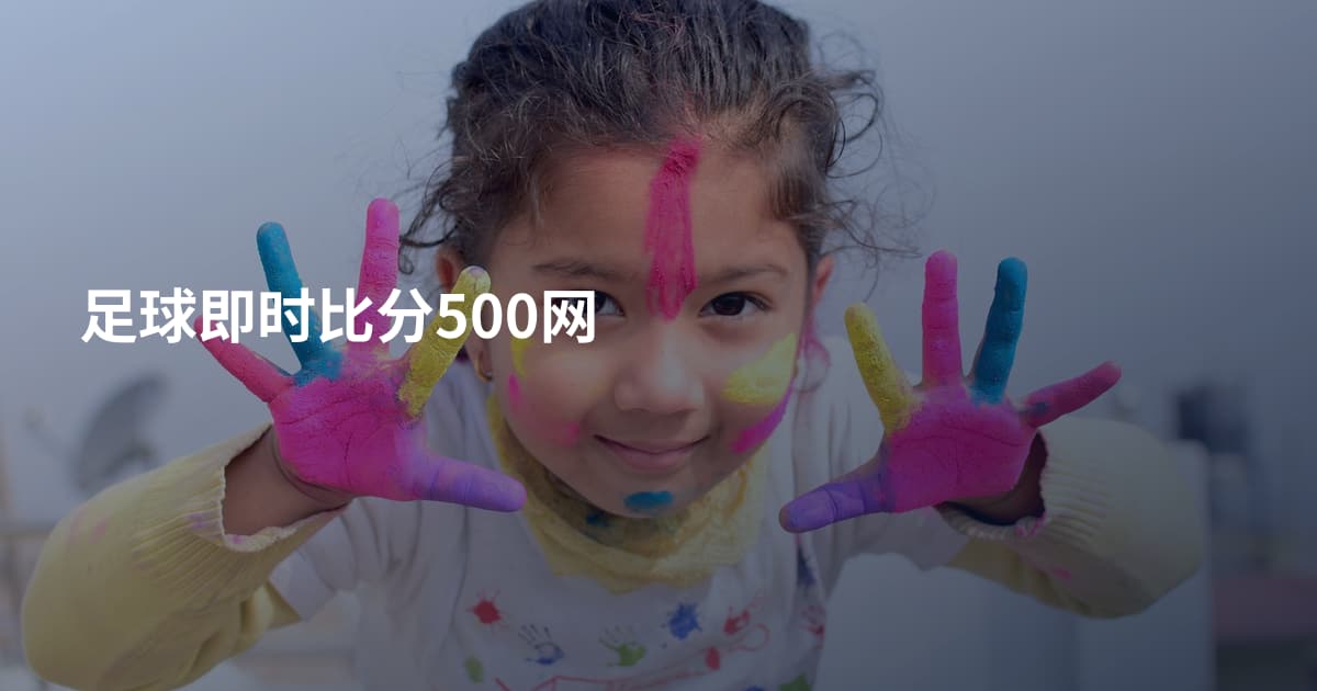 足球即时比分500网