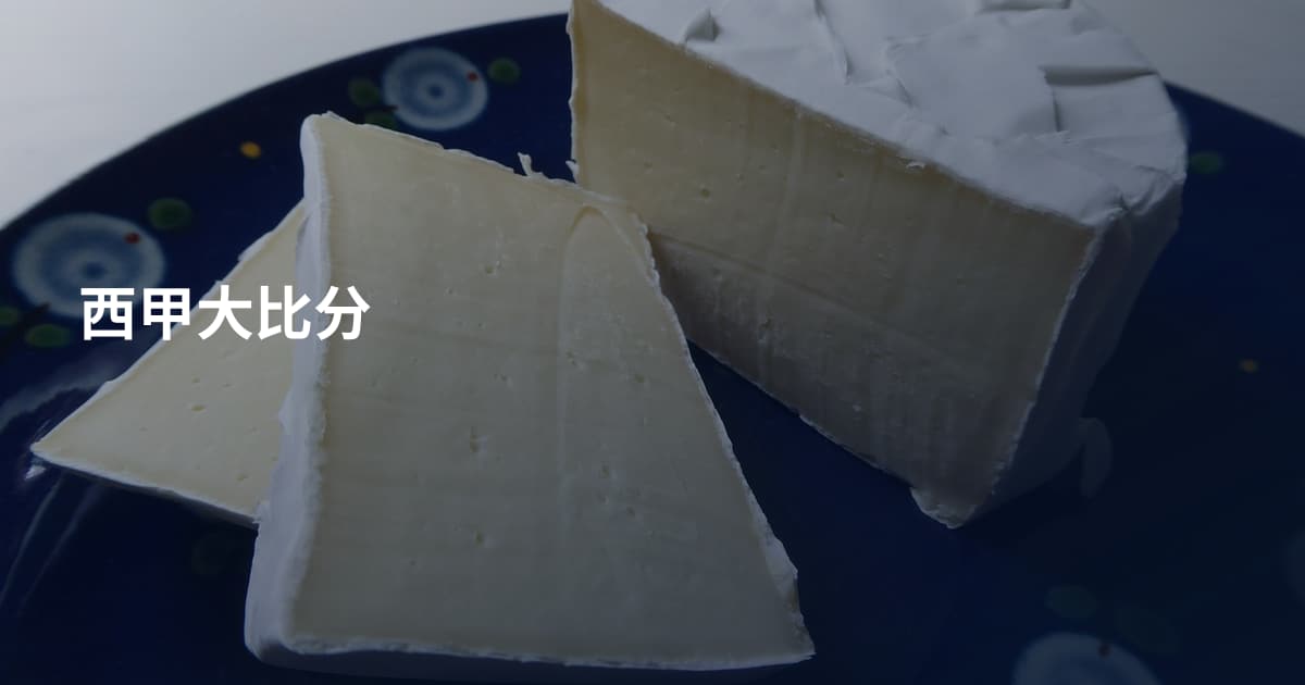西甲大比分