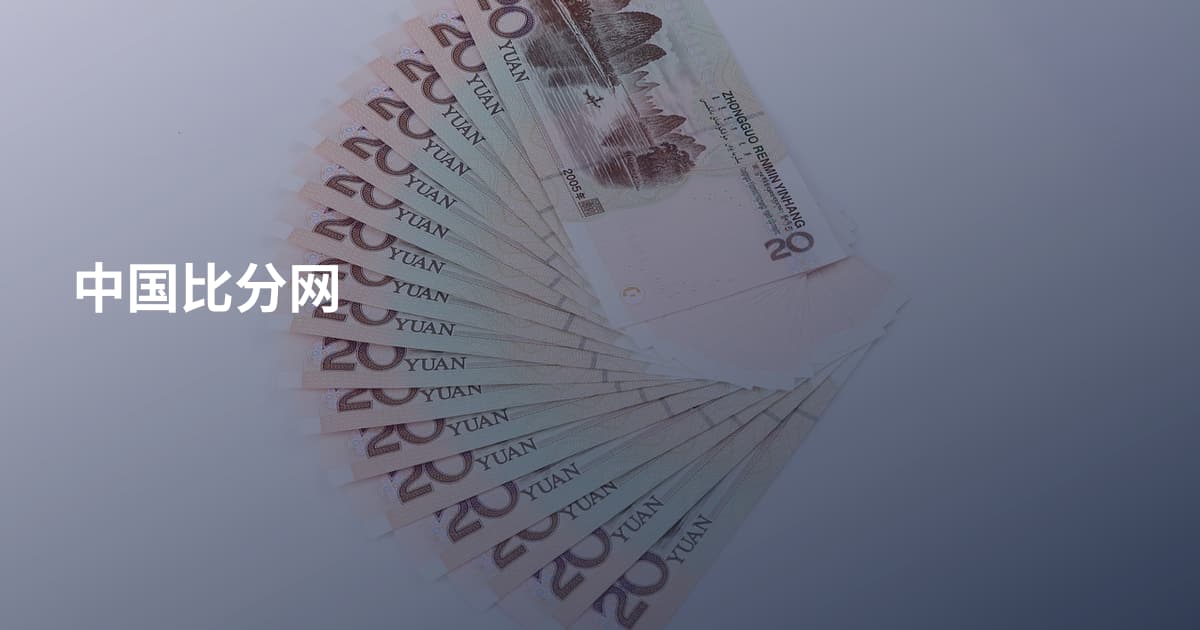 中国比分网