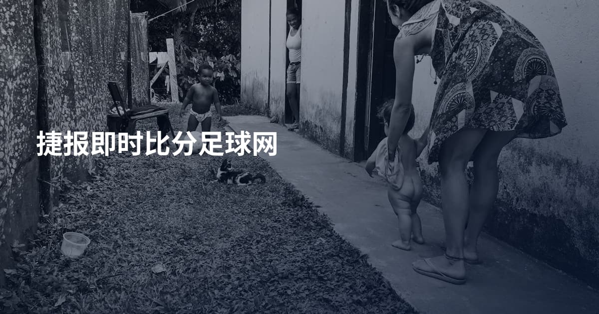 捷报即时比分足球网