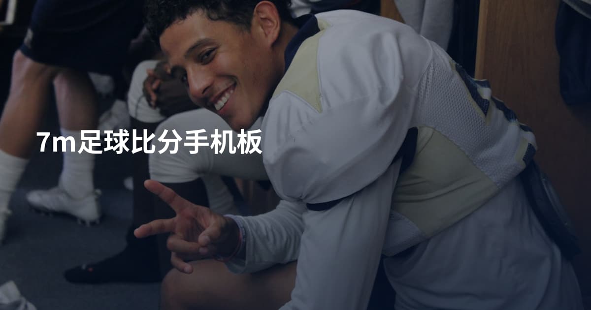 7m足球比分手机板