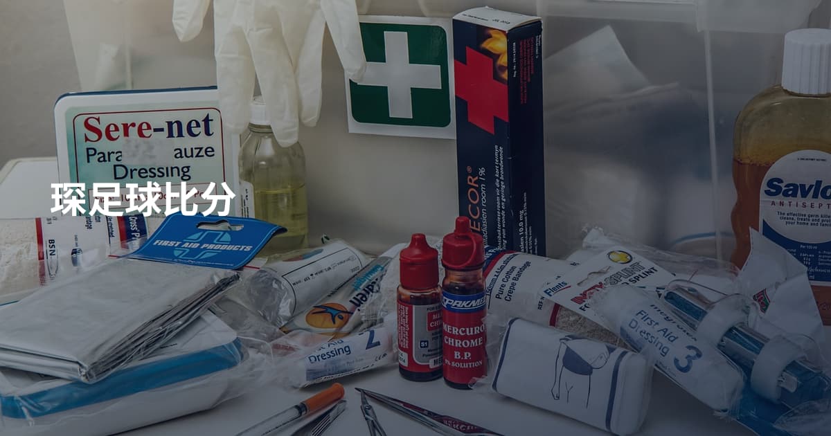 琛足球比分