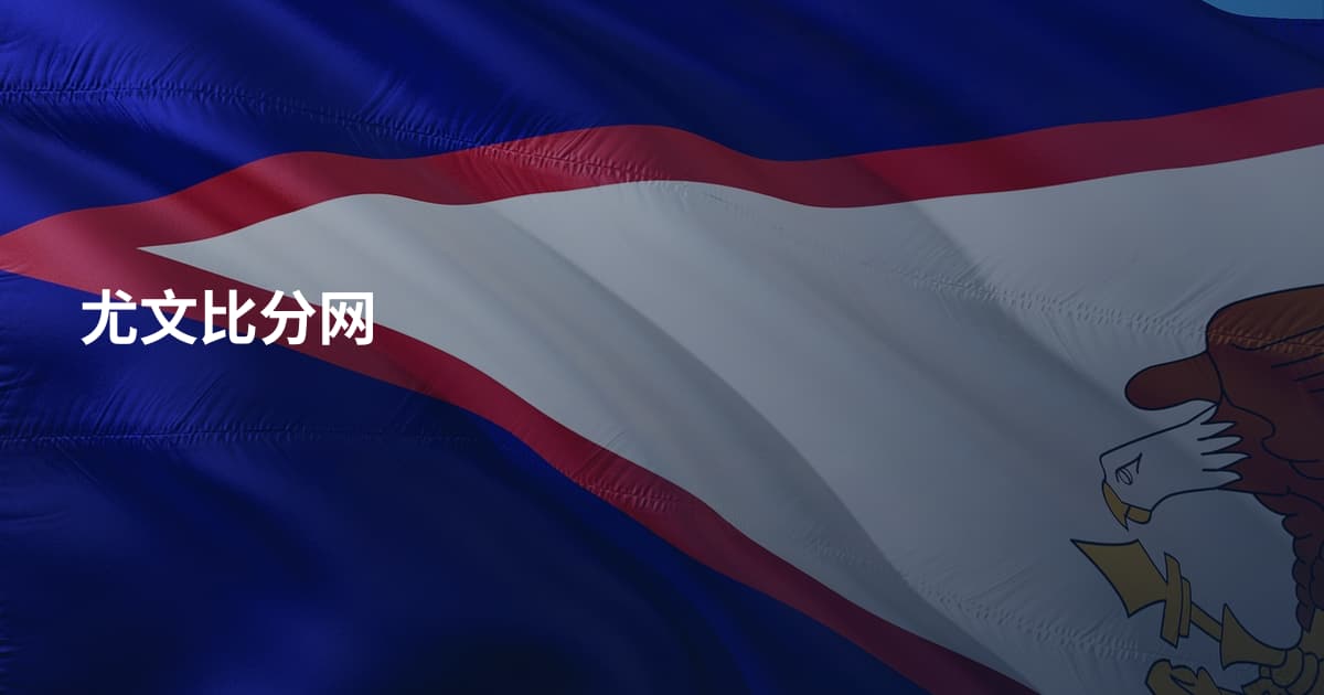 尤文比分网