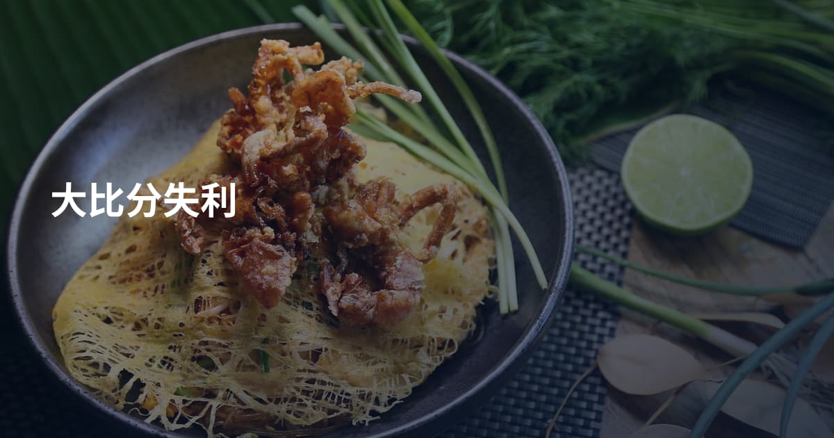 大比分失利