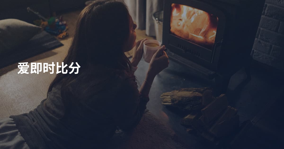 爱即时比分