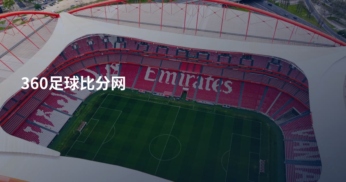 360足球比分网
