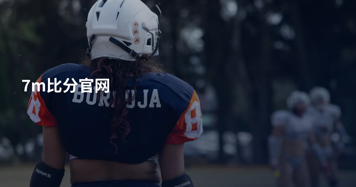 7m比分官网