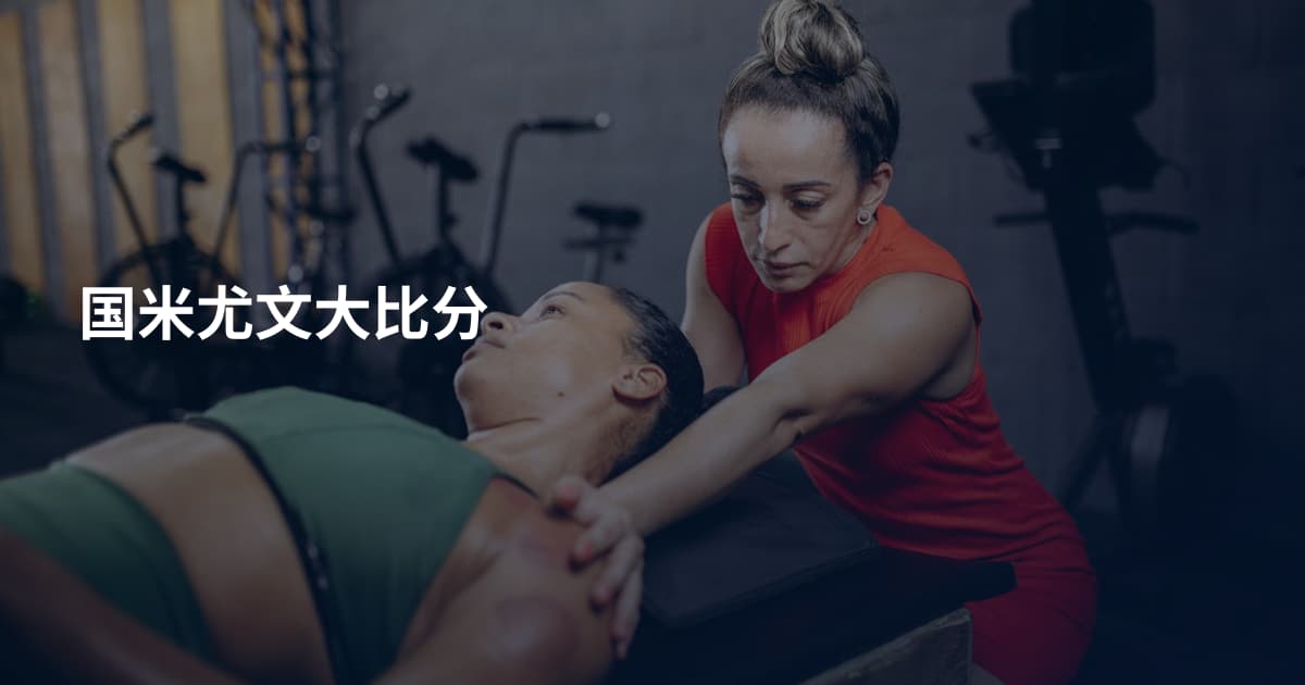 国米尤文大比分
