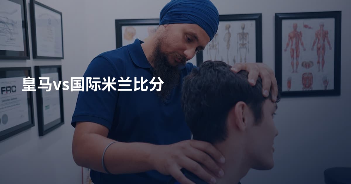 皇马vs国际米兰比分