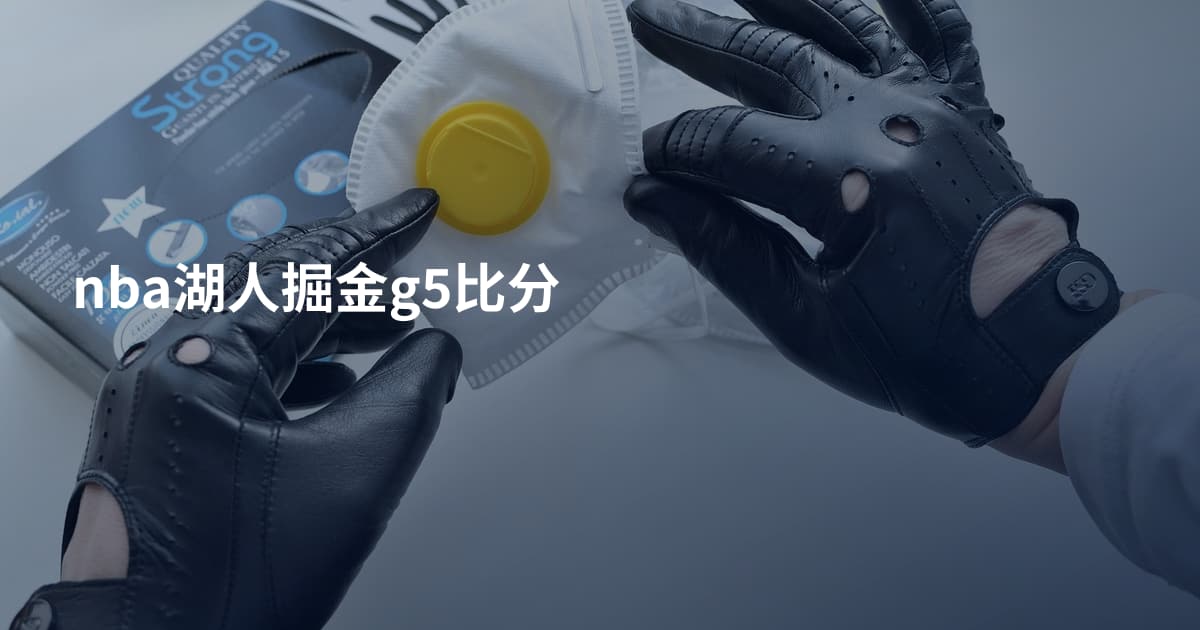 nba湖人掘金g5比分