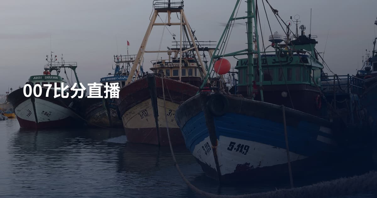 007比分直播