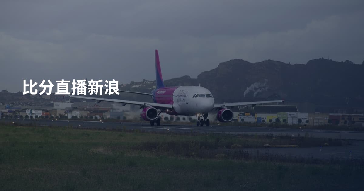 比分直播新浪