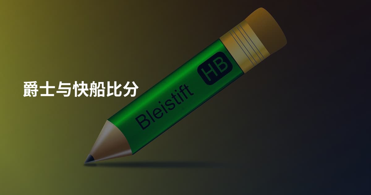 爵士与快船比分