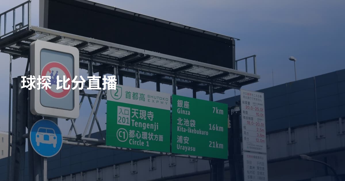 球探 比分直播