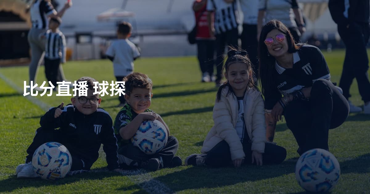 比分直播 球探