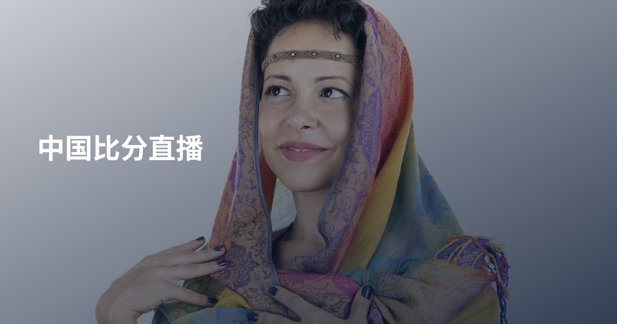 中国比分直播