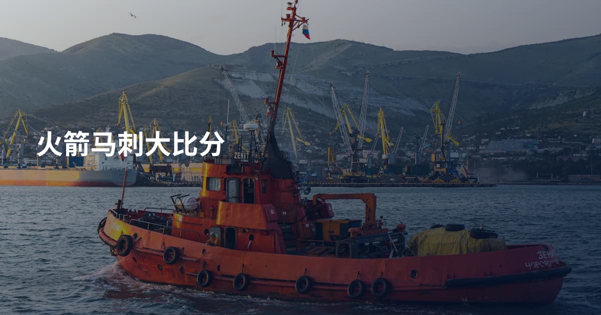 火箭马刺大比分