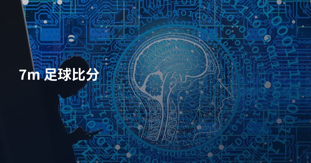 7m 足球比分