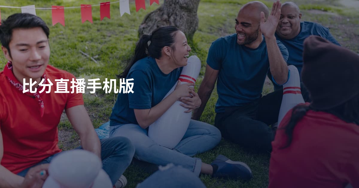 比分直播手机版