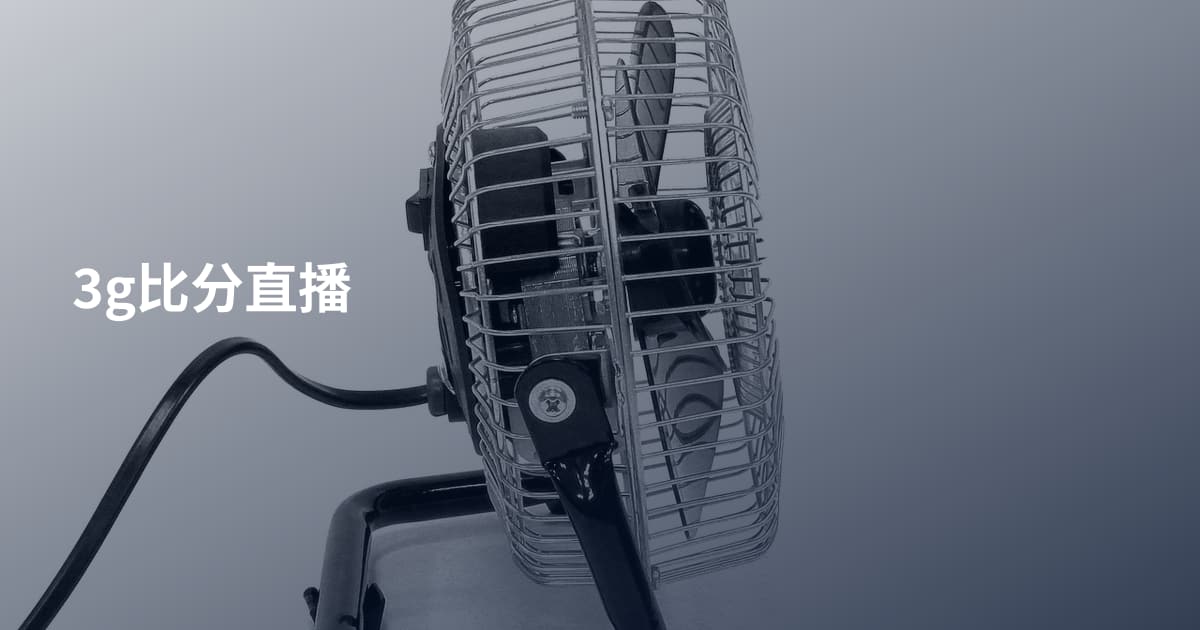 3g比分直播