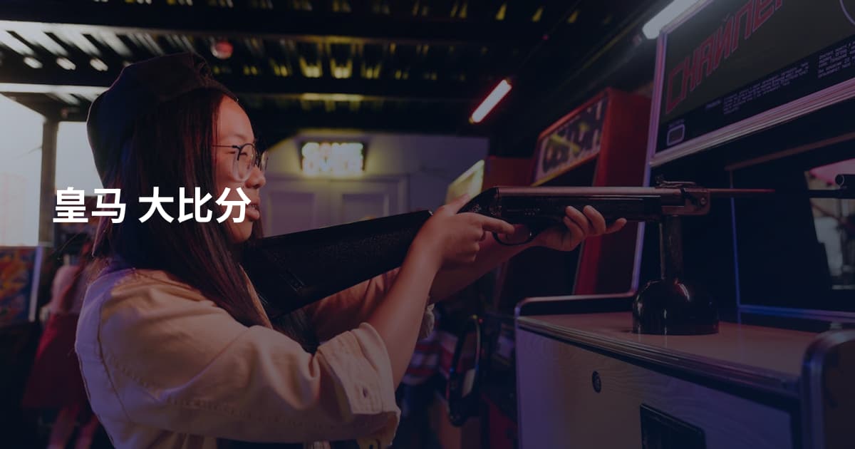 皇马 大比分
