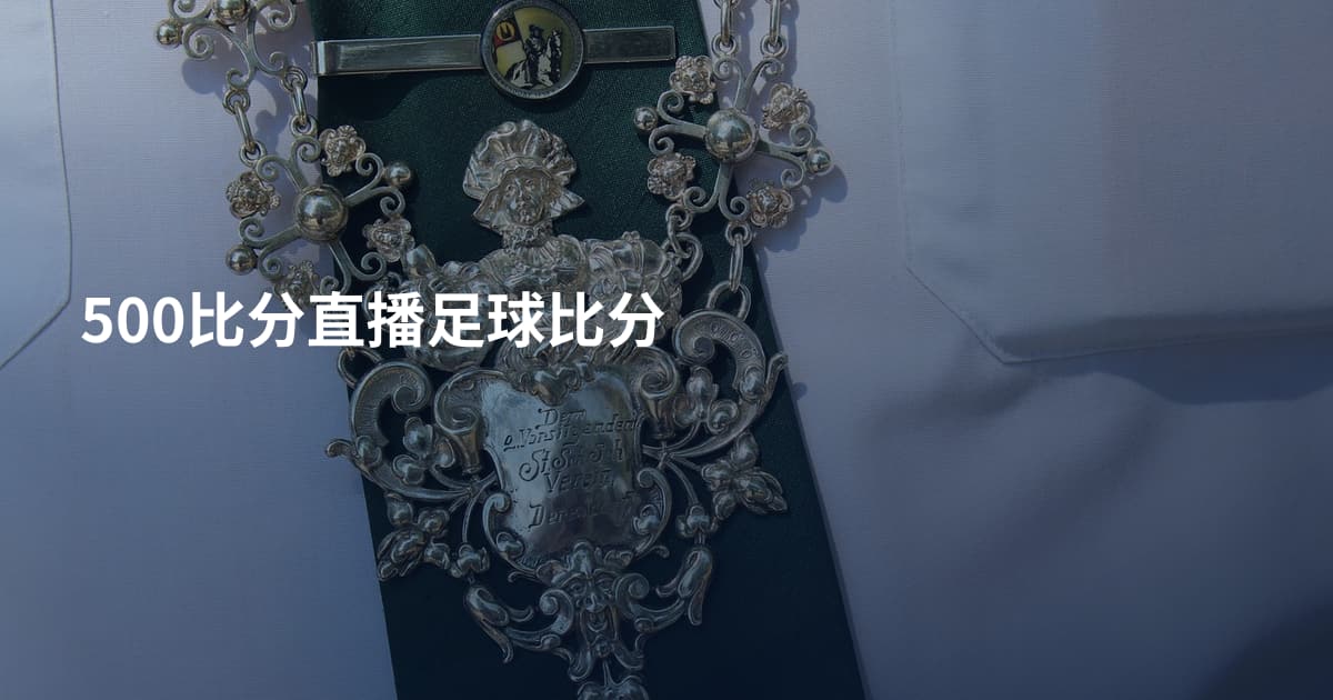 500比分直播足球比分