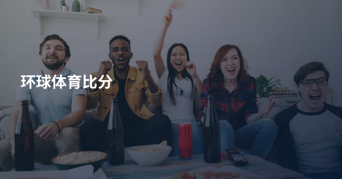 环球体育比分