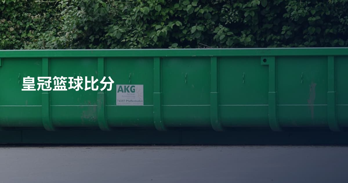 皇冠篮球比分