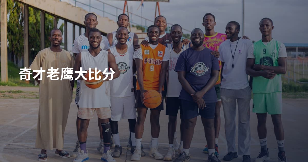 奇才老鹰大比分