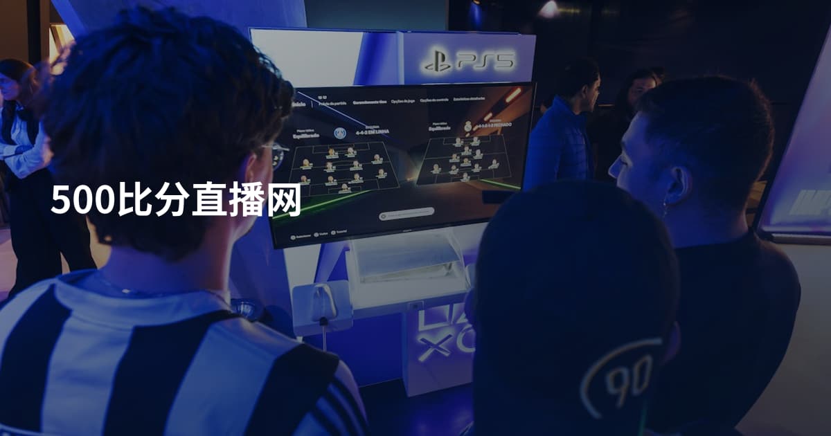 500比分直播网