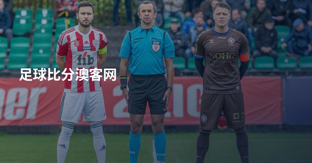 足球比分澳客网