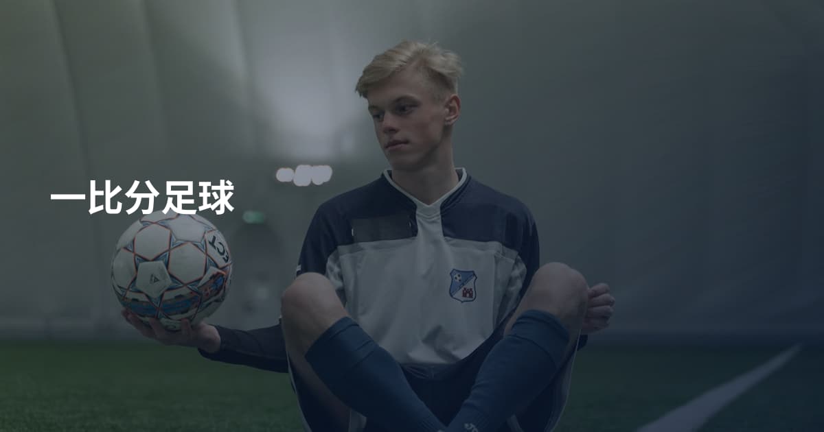 一比分足球