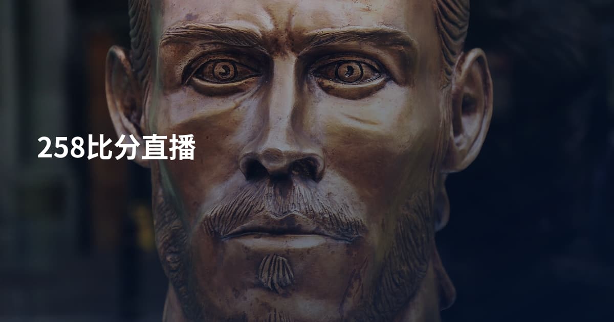 258比分直播