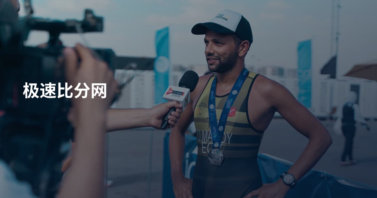 极速比分网