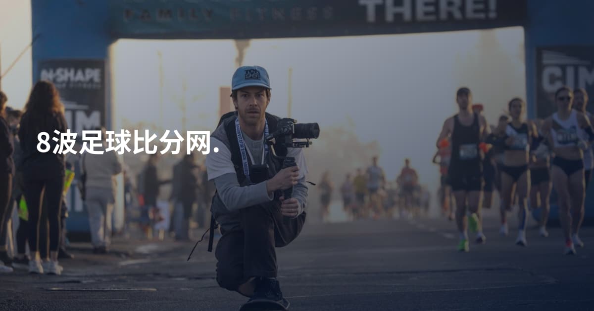 8波足球比分网.