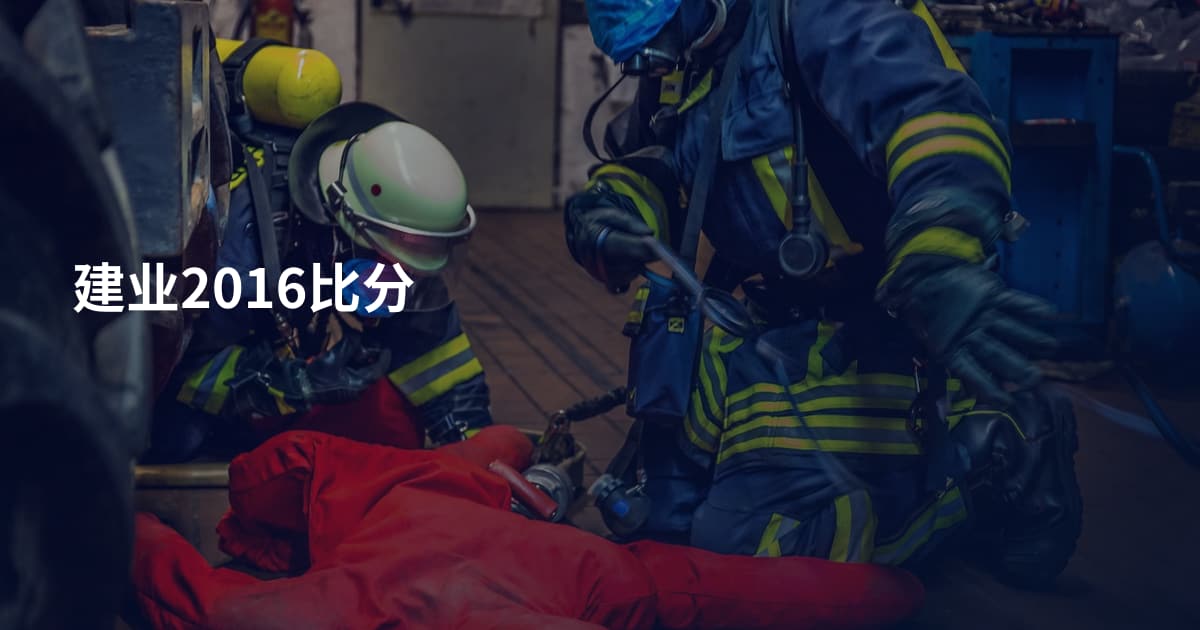 建业2016比分