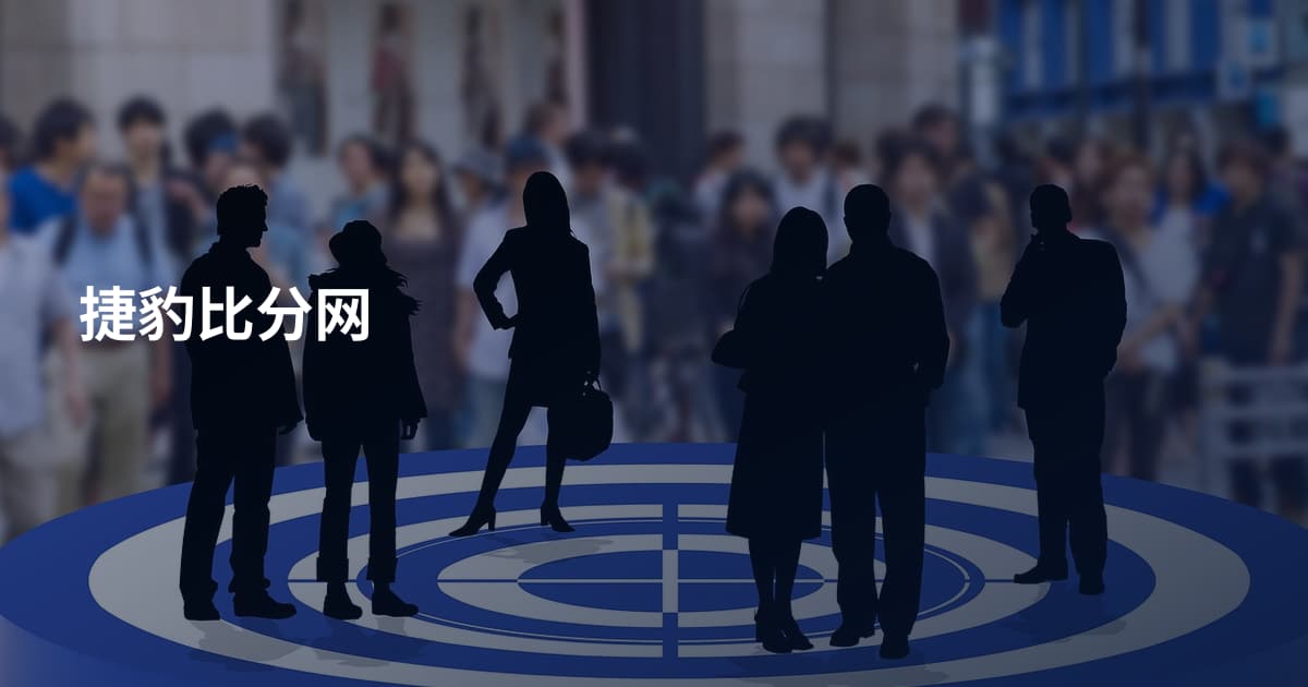 捷豹比分网