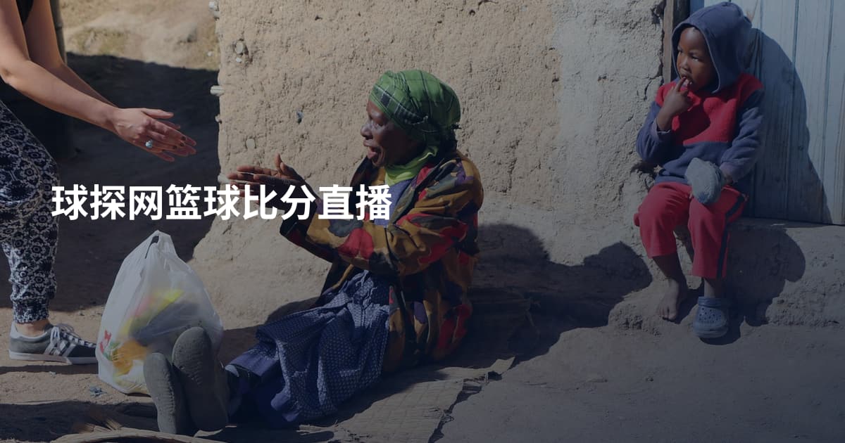 球探网篮球比分直播