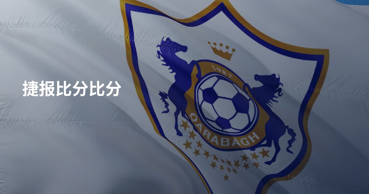 捷报比分比分