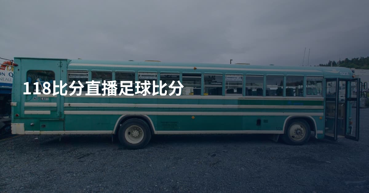 118比分直播足球比分