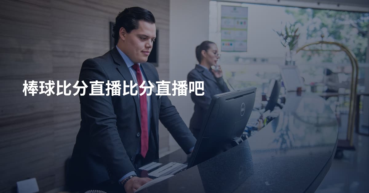 棒球比分直播比分直播吧
