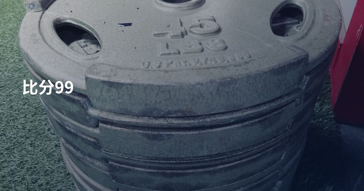 比分99