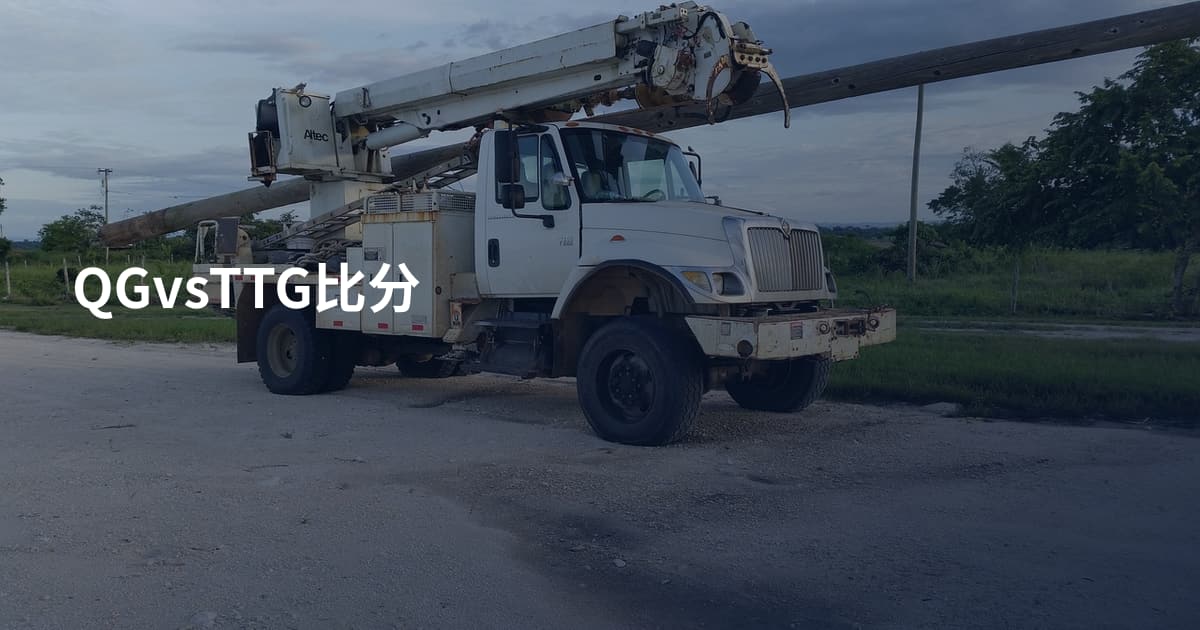 QGvsTTG比分