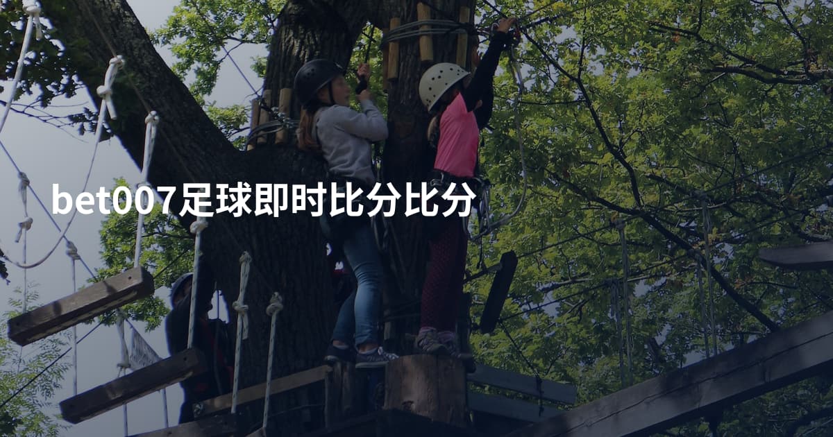 bet007足球即时比分比分